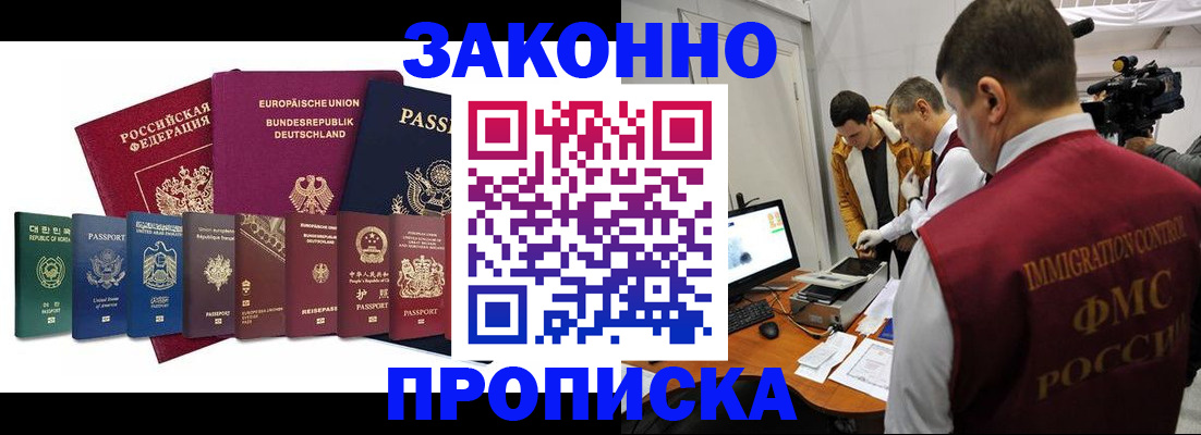 прописка регистрация в Рудне