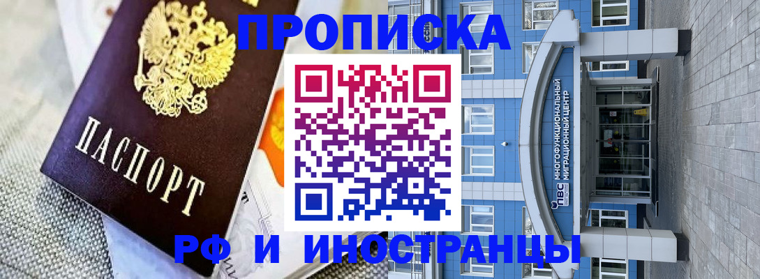 прописка законно в Рудне