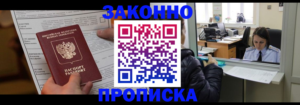 прописка штамп в Рудне