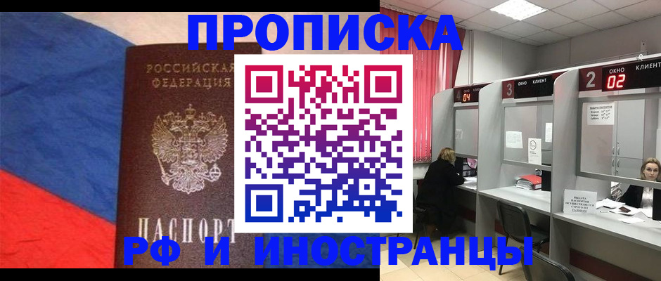 временная регистрация для всех в Рудне