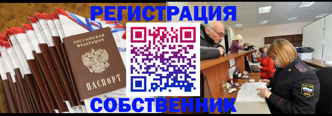 прописка 2025 в Рудне